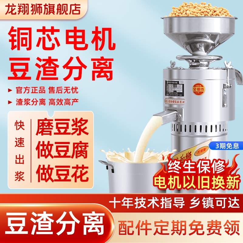 豆浆机商用早餐店用渣浆分离豆腐