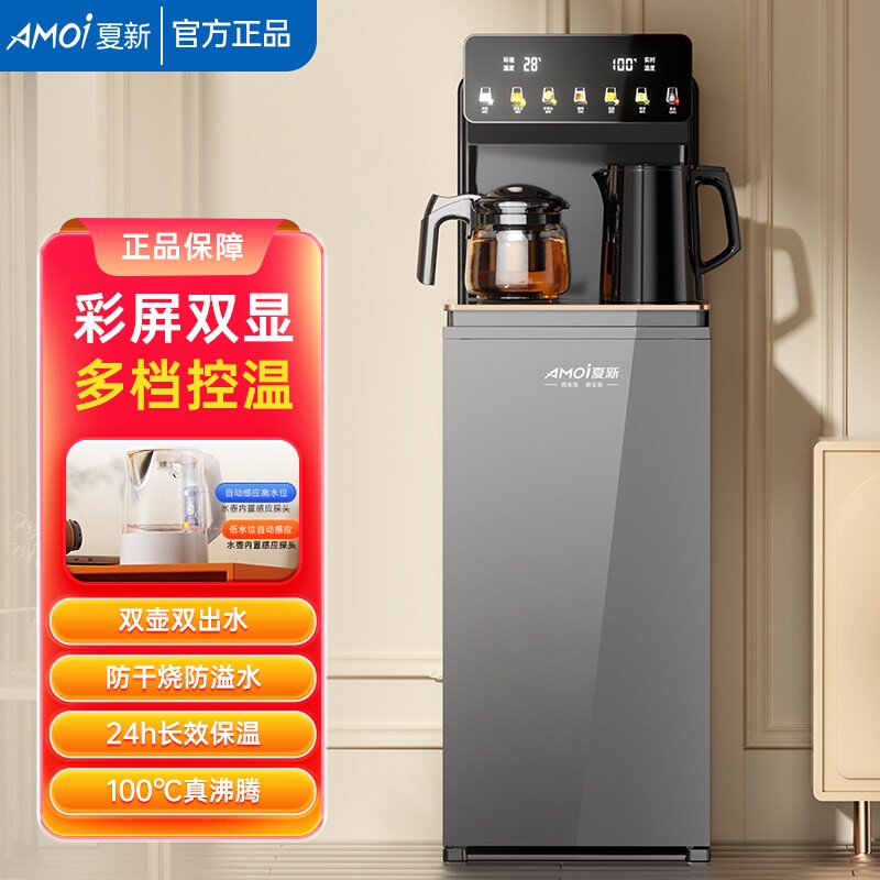 夏新茶吧机家用下置大水桶智能语