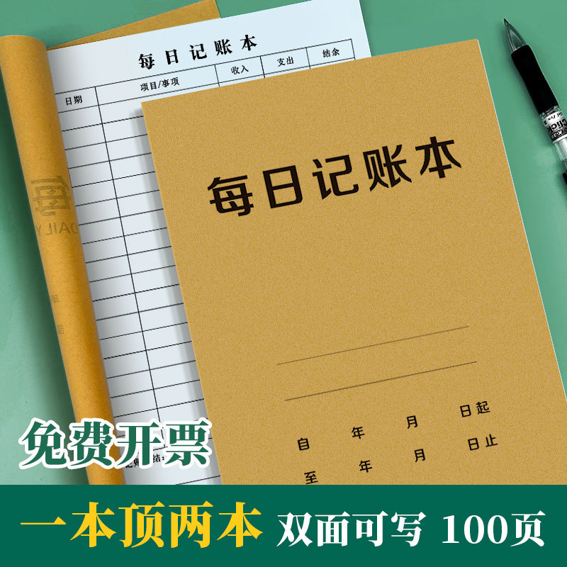 每日记账本手帐收入支出明细登记本营业额记录本食品进货台账本-封面