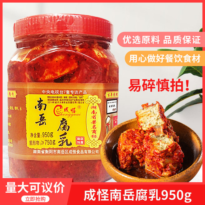 湖南特产成怪南岳腐乳950g手工豆腐乳香辣霉豆腐老客户可以优惠图片