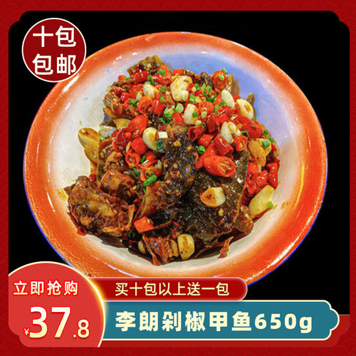 李郎剁椒甲鱼650g麻辣甲鱼肉熟食即食开袋加热红烧秘制煲饭店商用