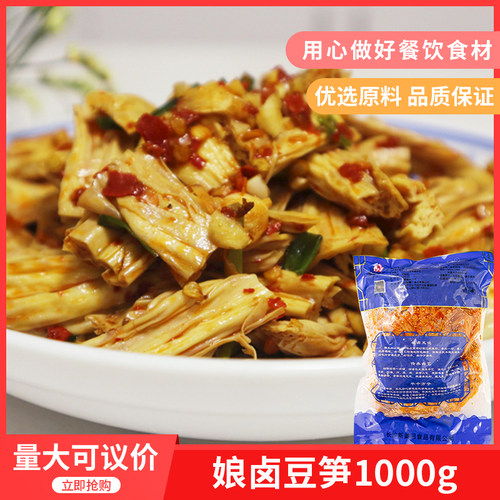 娘卤铺子娘卤豆笋1kg凉拌豆笋腐竹酒店饭店餐饮用特色半成品凉菜