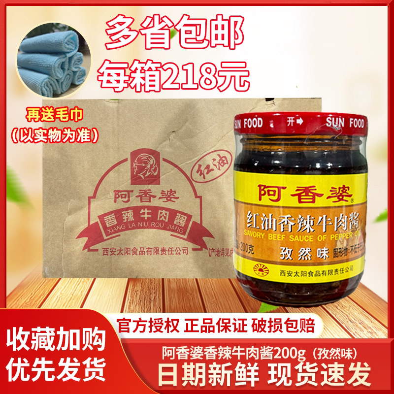 阿香婆孜然味200g红油香辣牛酱类调料