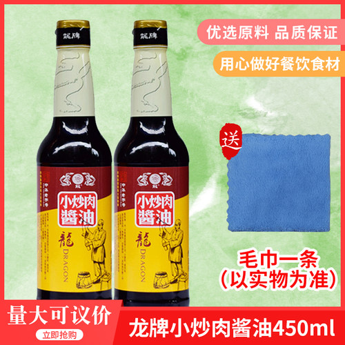 湖南特产龙牌酿造小炒肉酱油450mlx2瓶费大厨辣椒炒肉调味品