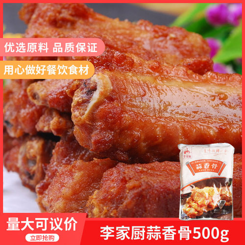 李家厨蒜香骨500g猪排骨调味生制品煎炸食用酒店私房菜冷冻半成品