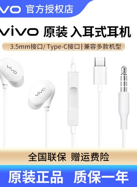 vivo有线耳机XE710原装入耳式高音质X27X60X80#3.5mm/Type-C接口