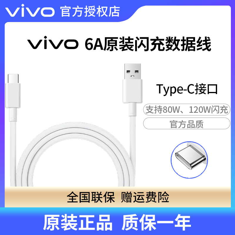 vivo 6A闪充数据线原装S15 Pro手机充电线X80 pro Y77原配Type-C快充线iqoo neo6se正品支持80W 120W快充 3C数码配件 手机数据线 原图主图