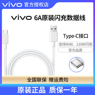 vivo 6A闪充数据线原装S15 Pro手机充电线X80 pro Y77原配Type-C快充线iqoo neo6se正品支持80W 120W快充
