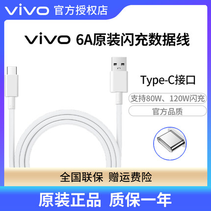 vivo 6A闪充数据线原装S15 Pro手机充电线X80 pro Y77原配Type-C快充线iqoo neo6se正品支持80W 120W快充