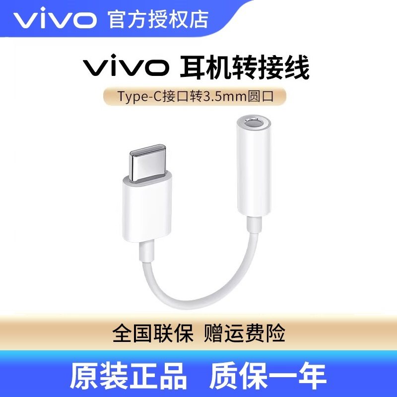 vivo耳机转接头Type-C转3.5mm圆孔耳机转接线X100X200X90 S19S18 S17pro iqoo13 neo9便携即插即用通用转换器