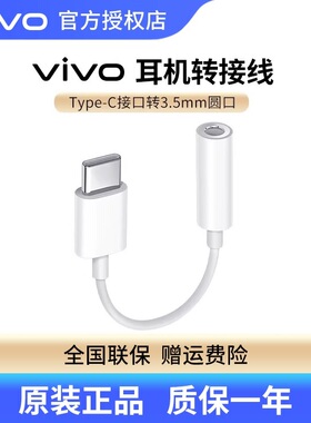 vivo耳机转接头Type-C转3.5mm圆孔耳机转接线X100X200X90 S19S18 S17pro iqoo13 neo9便携即插即用通用转换器