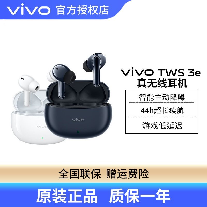 vivo TWS 3e真无线蓝牙耳机入耳式长续航低延迟主动降噪vivotws3e