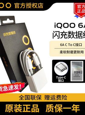 vivo iQOO原装数据线闪充6A双Type-C口iqoo13 iqoo12 iqoo neo9neo8 iqooz8z7手机120W充电线vivo x100x90