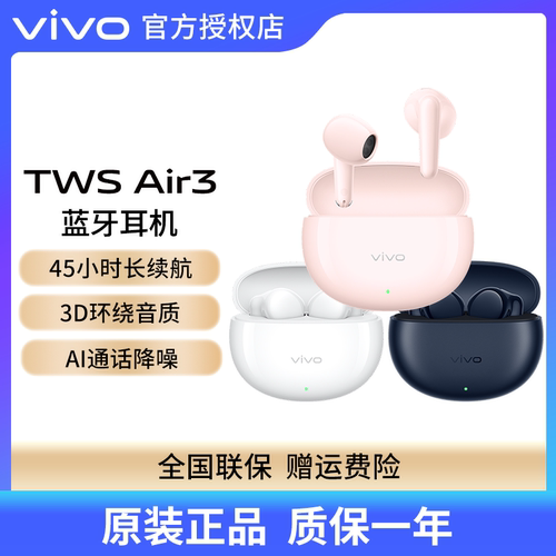 vivo TWS Air3真无线蓝牙耳机半入耳式长续航vivotwsair3