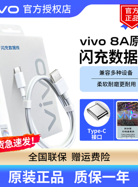 vivo8A原装Type-C闪充数据线s18 s18e s18pro原配80W手机充电线s17 s17t s17 pro x fold3快充数据线iqoo z7x