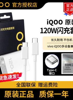 vivo iQOO120W原装充电器闪充套装iQOO13 iQOO12 12Pro快充充电头iQOO Neo9neo8原装正品iQOO Z8z7 vivox100