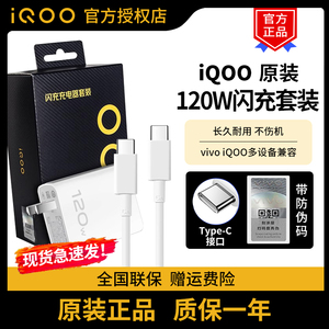 vivo iQOO120W原装充电器闪充套装iQOO13 iQOO12 12Pro快充充电头iQOO Neo9neo8原装正品iQOO Z8z7 vivox100