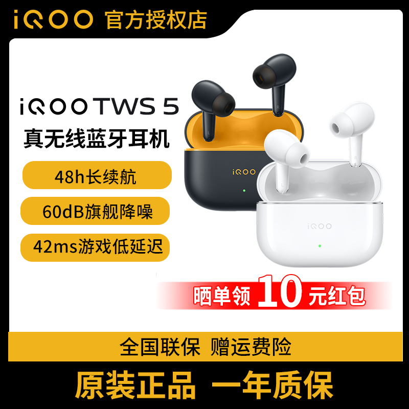 iQOO TWS 5真无线蓝牙入耳式主动降噪长续航iqootws5耳机