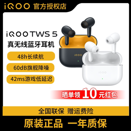 vivo iQOO TWS 5真无线蓝牙入耳式主动降噪长续航iqootws5耳机