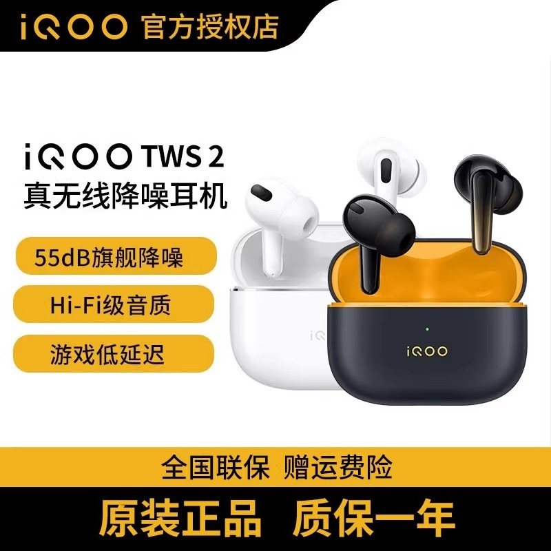 iQOO TWS 2真无线蓝牙入耳式主动降噪长续航iqootws2耳机