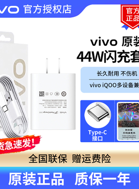 vivo 44W原装闪充充电器套装NEX3 X70 pad充电器T1 T2快充iqoo Z1Z5Z6xZ8x iQOO neo3 neo5vivo原装充电器