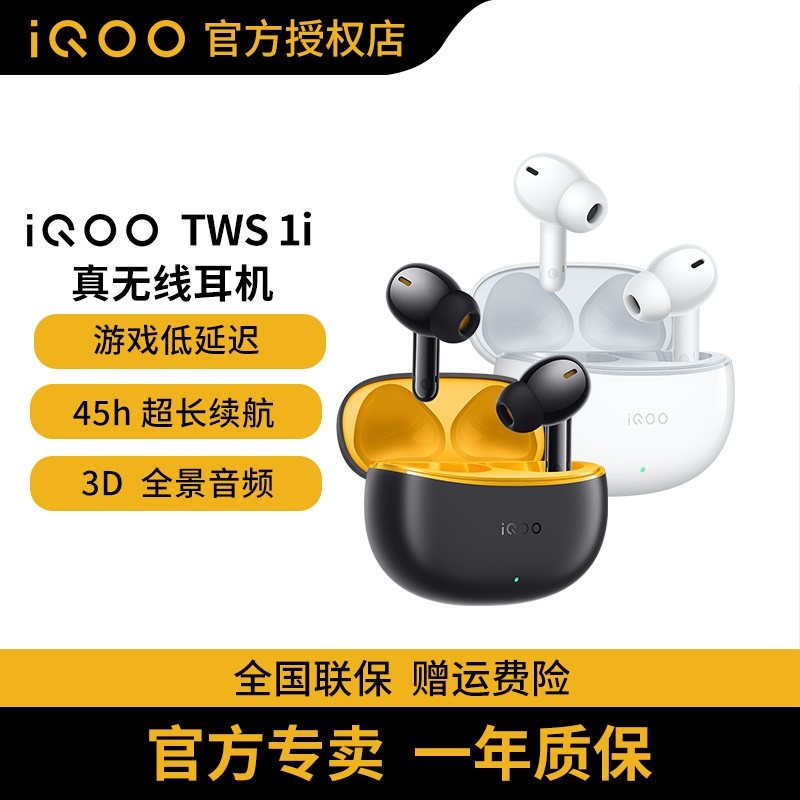 vivo iQOO TWS 1i真无线蓝牙耳机tws1i半入耳式长续航iqootws1i,影音电器,普通真无线耳机,淘宝优惠券,粉丝福利购,淘宝优惠卷