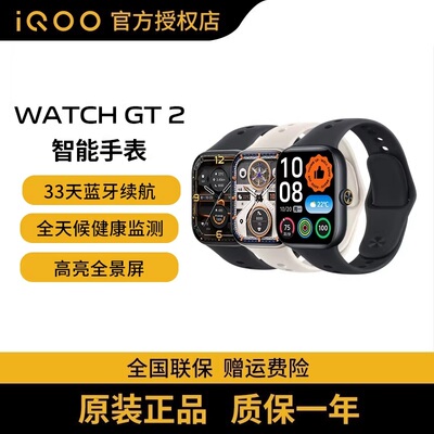 vivo iQOO WATCH GT2智能手表蓝河系统长续航手表健康监测运动学生男女手表vivoiqoowatchgt2