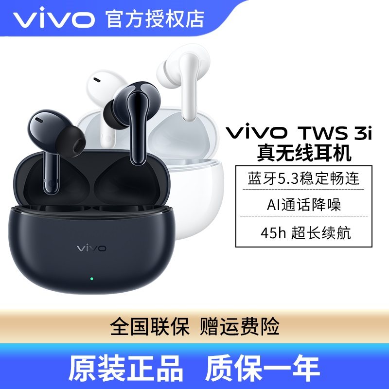 vivo TWS 3i真无线蓝牙耳机tws3i半入耳式长续航vivoTWS3i,影音电器,普通真无线耳机,淘宝优惠券,粉丝福利购,淘宝优惠卷