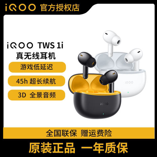 vivoiQOOTWS1i真无线蓝牙耳机
