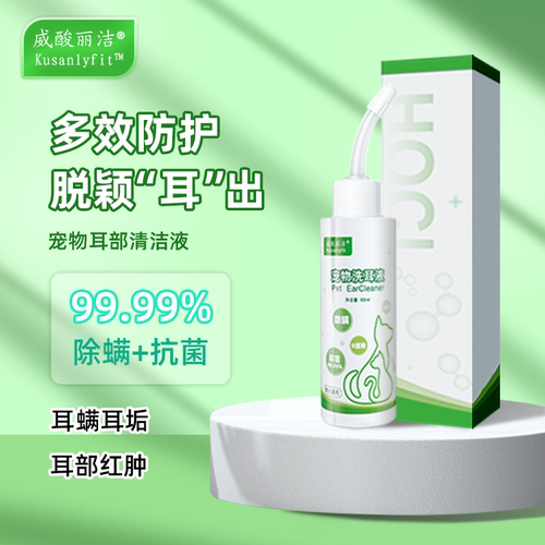 洗耳液洁耳水耳道专用宠物新品