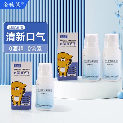 金釉葆漱口水清洁含次氯酸孕妇儿童清新口气便携装口腔防蛀0酒精
