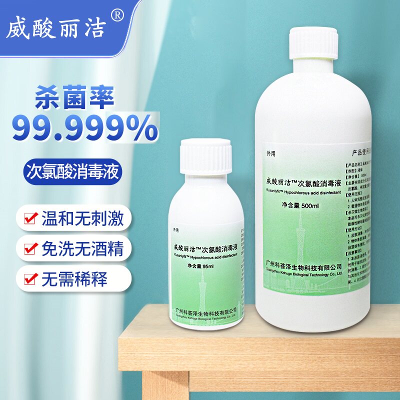 威酸丽洁次氯酸消毒液杀菌无刺激