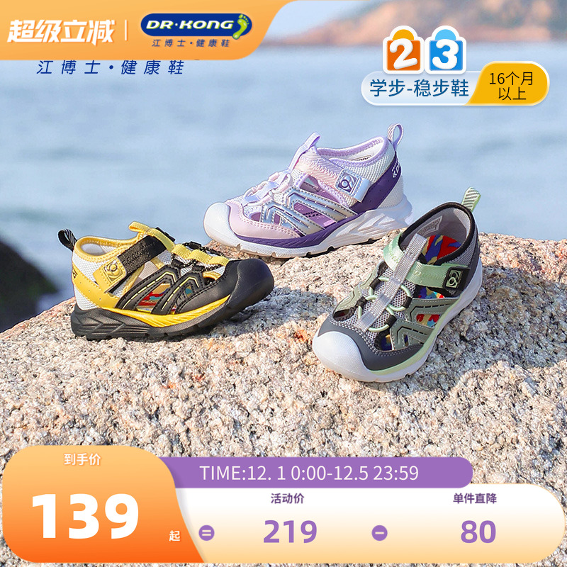 江博士奥莱特卖2025夏新款包头户外沙滩魔术贴轻便男女凉鞋