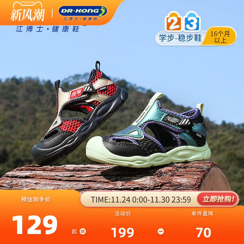 江博士奥莱特卖童鞋幼儿2025夏季男童舒适轻便运动风凉鞋