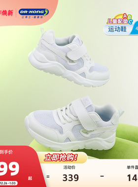 Dr.Kong江博士童鞋2024春新款网布透气休闲中大童白色儿童运动鞋
