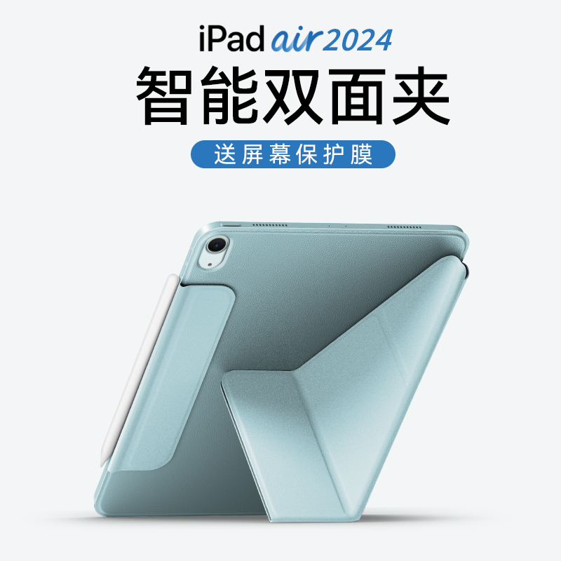 适用iPad系列智能双面夹保护套！