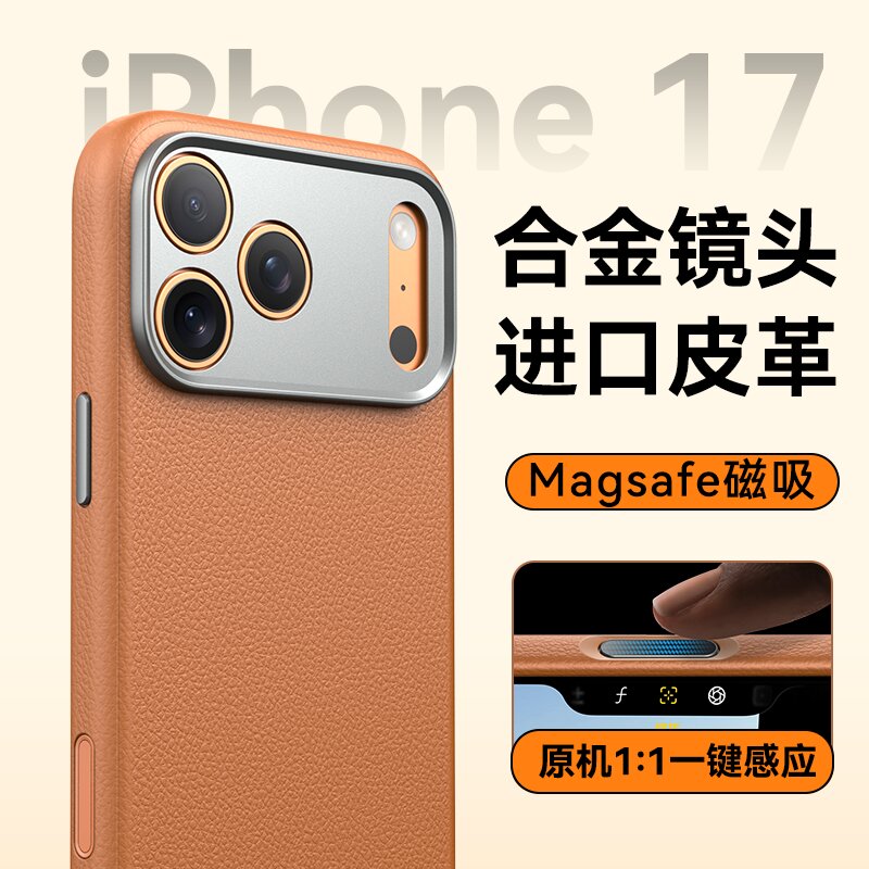 合金镜头全包！适用苹果17手机壳
