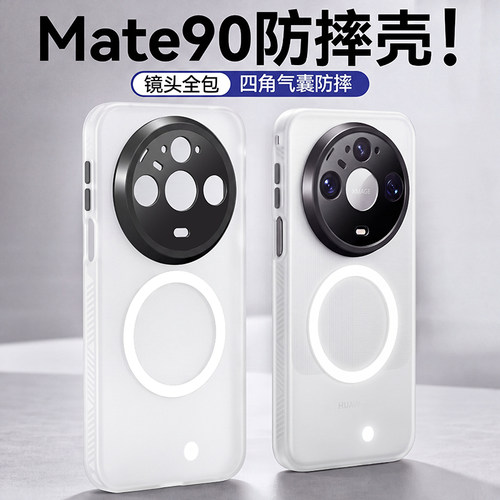 Mate90手机壳！镜头全包