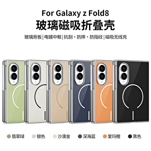 三星ZFold8手机壳玻璃背板磁吸