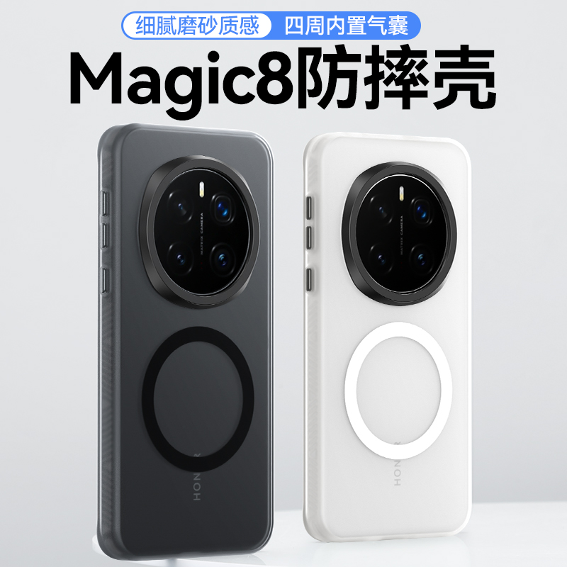 磨砂磁吸！适用荣耀Magic8手机壳