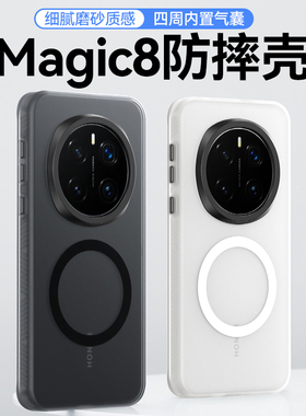 hellomi适用荣耀Magic8Pro手机壳magic8保护套磨砂磁吸全包镜头防摔华为魔术八maigc外壳男mgaic新款2025