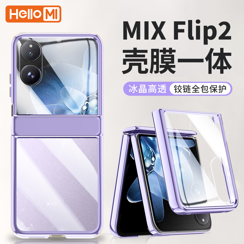 透明铰链全包！MixFlip2手机壳