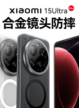 hellomi适用小米15Ultra手机壳15Pro磨砂磁吸保护套15U全包镜头uitra防摔高级感超薄15外壳2025新款ultra男女
