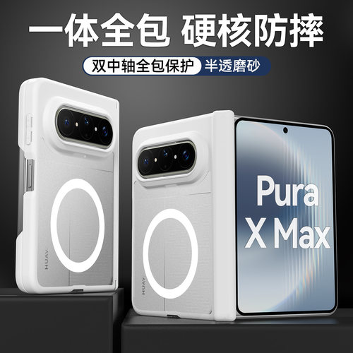 磨砂双中轴全包！PuraXMax手机壳