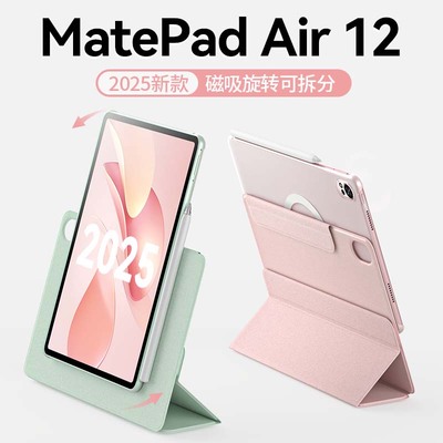 磁吸旋转！MatePadAir12保护套