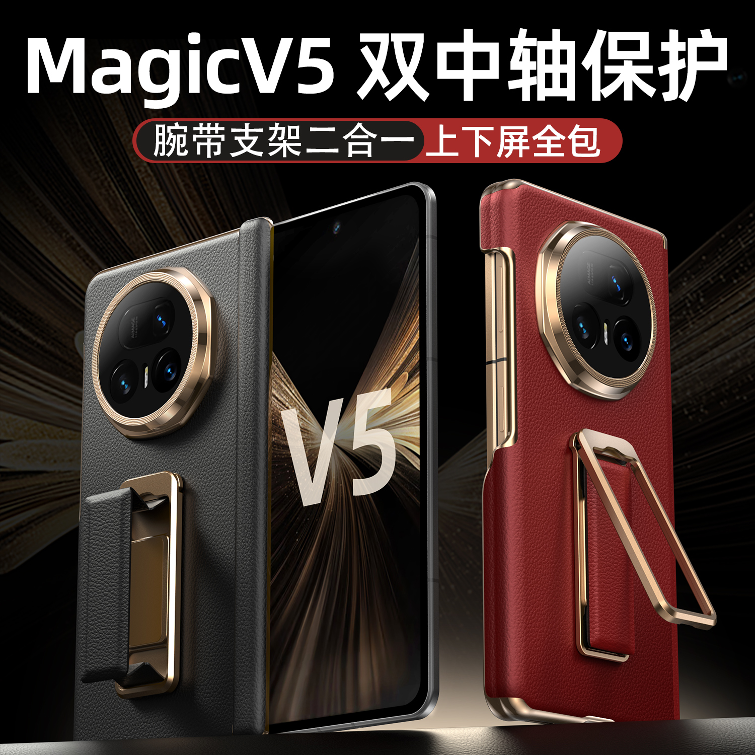 双中轴保护+腕带支架！V5手机壳