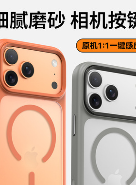 hellomi适用苹果17ProMax手机壳iPhone17Pro保护套17磨砂Magsafe磁吸AI相机按键全包防摔超薄ip新款17pm外壳
