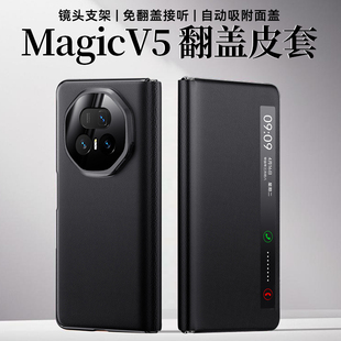 v5保护套真皮翻盖皮套智能视窗镜头支架中轴保护v5外壳新款 hellomi适用荣耀MagicV5手机壳magic 商务男2025
