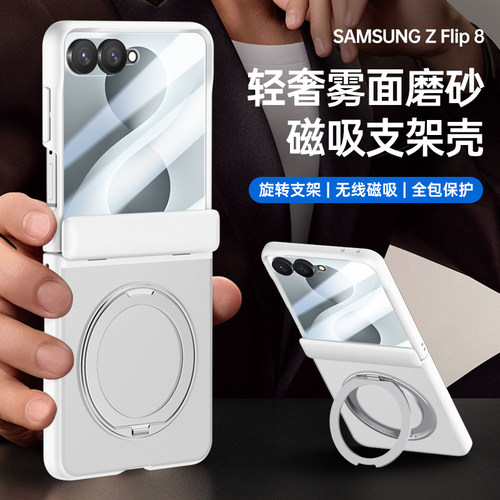 三星ZFlip8手机壳磨砂中轴保护