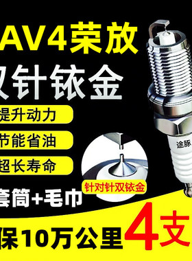 适用09-22款一汽丰田RAV4荣放原装双铱金火花塞汽车火嘴针对4支装